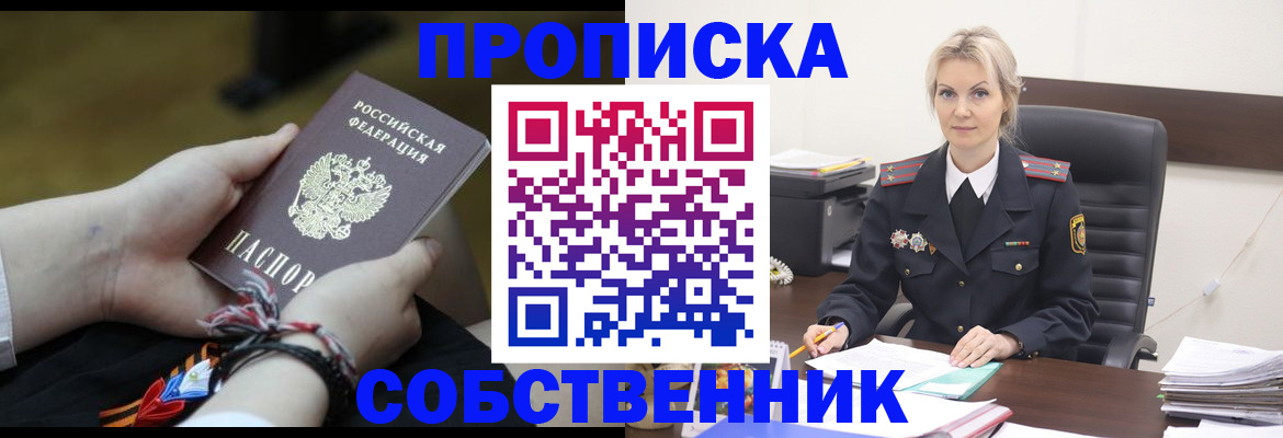 временная прописка в Берёзовском